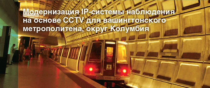 Метрополитен Вашингтона, округ Колумбия